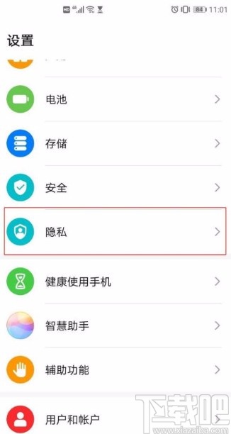 华为P40开启隐私空间的方法