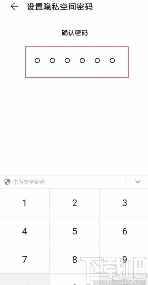华为P40开启隐私空间的方法
