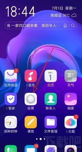 vivo手机设置在状态栏显示网速的方法