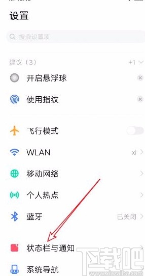 vivo手机设置在状态栏显示网速的方法