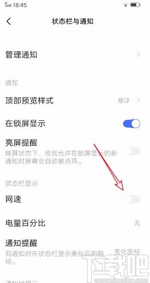 vivo手机设置在状态栏显示网速的方法
