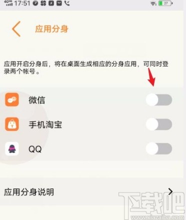 vivo手机开启应用分身的方法