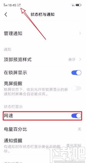 vivo手机设置在状态栏显示网速的方法