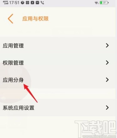 vivo手机开启应用分身的方法