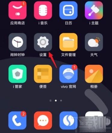 vivo手机开启应用分身的方法