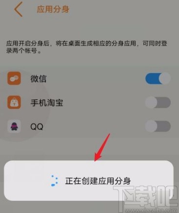 vivo手机开启应用分身的方法