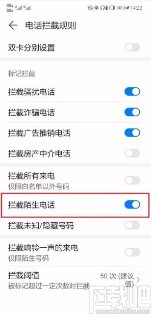 华为P40设置拒接所有陌生号码来电的方法