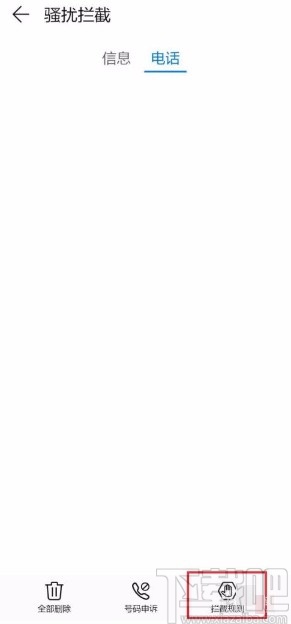 华为P40设置拒接所有陌生号码来电的方法
