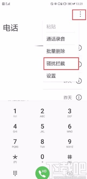 华为P40设置拒接所有陌生号码来电的方法