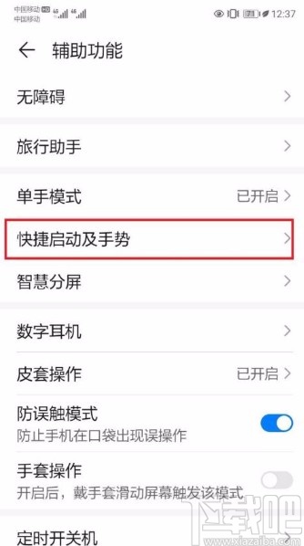 华为P40开启指关节截屏的方法