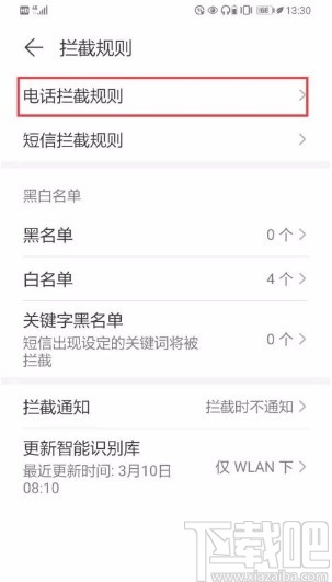 华为P40设置拒接所有陌生号码来电的方法