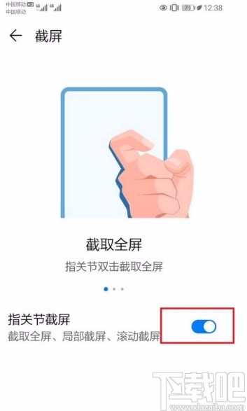 华为P40开启指关节截屏的方法