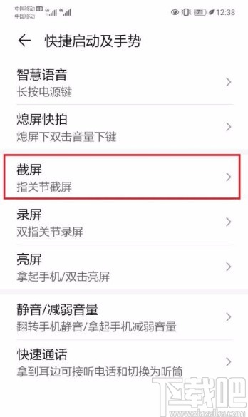 华为P40开启指关节截屏的方法