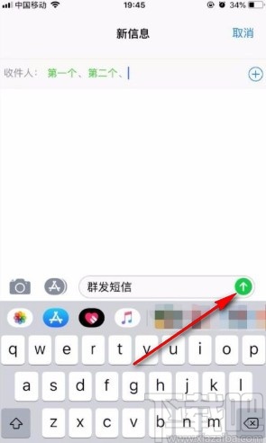 苹果手机群发短信的方法步骤