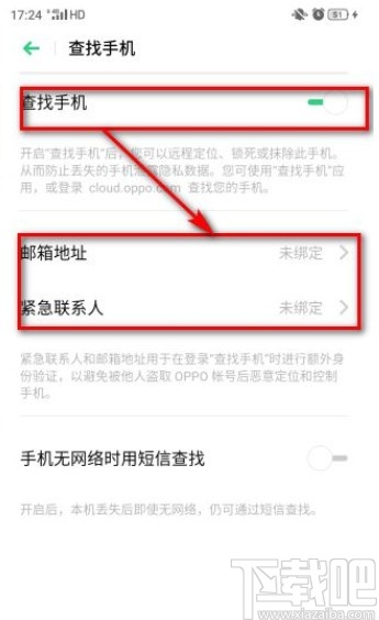 OPPO手机打开查找手机功能的方法