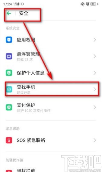 OPPO手机打开查找手机功能的方法
