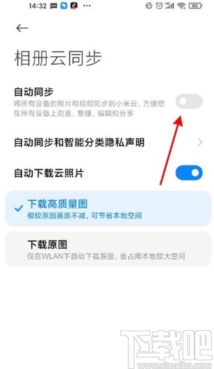 小米手机关闭云服务自动同步的方法
