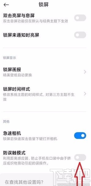 红米手机开启防误触模式的方法
