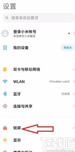 红米手机开启防误触模式的方法
