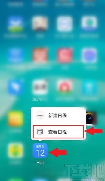 华为手机删除日历日程的方法