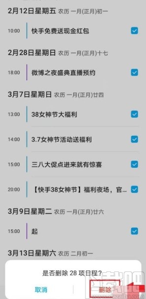 华为手机删除日历日程的方法