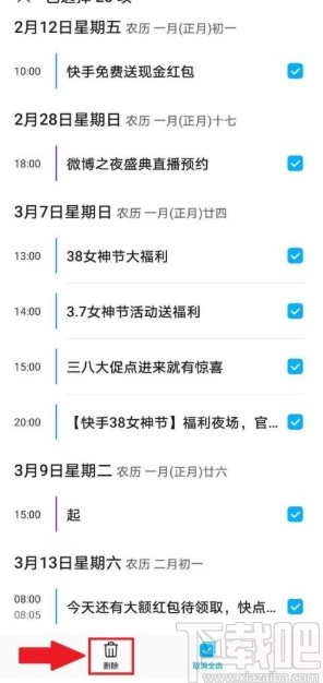 华为手机删除日历日程的方法