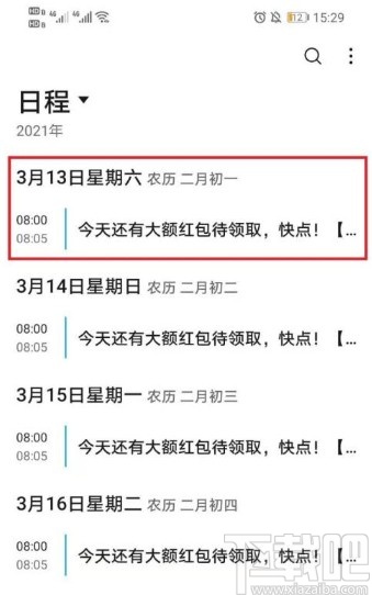 华为手机删除日历日程的方法