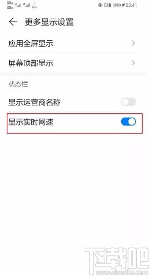 华为P30在状态栏显示实时网速的方法