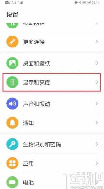 华为P30在状态栏显示实时网速的方法