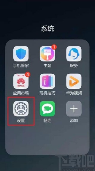 华为P30在状态栏显示实时网速的方法