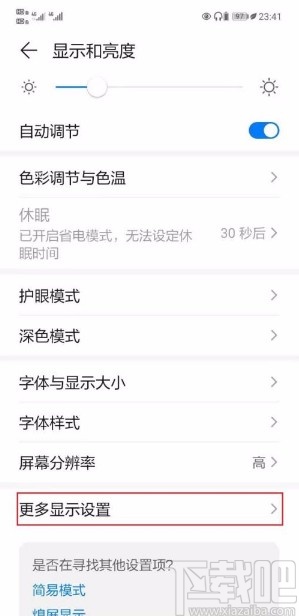华为P30在状态栏显示实时网速的方法