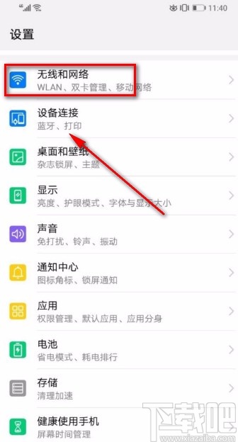 华为手机开启智能省流量功能的方法
