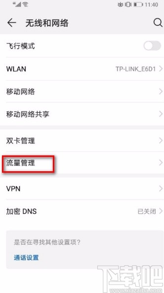 华为手机开启智能省流量功能的方法