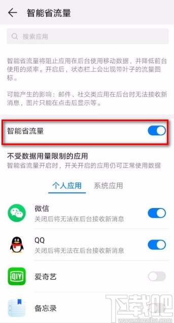 华为手机开启智能省流量功能的方法