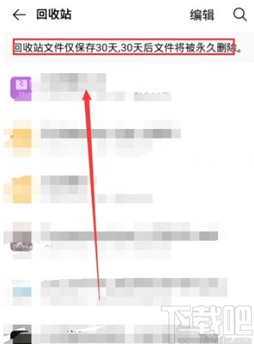 vivo手机恢复回收站文件的方法