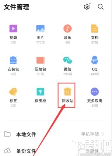 vivo手机恢复回收站文件的方法