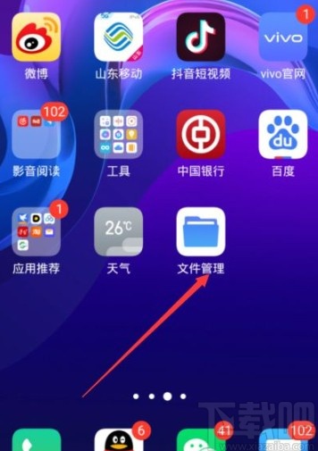 vivo手机恢复回收站文件的方法