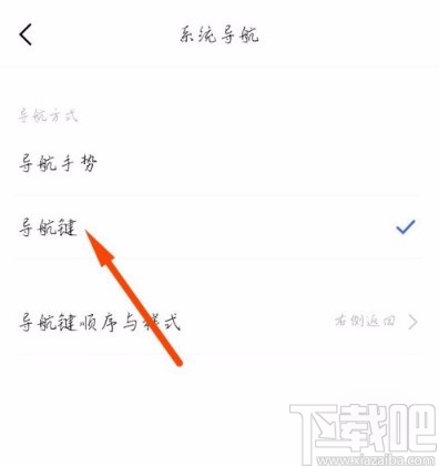 vivo手机显示导航键的方法