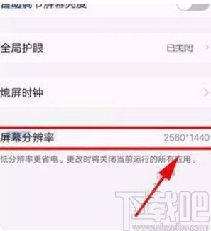 vivo手机设置分辨率的方法
