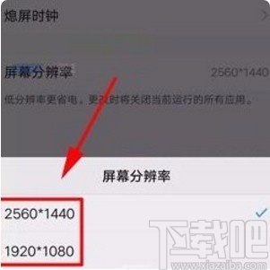 vivo手机设置分辨率的方法