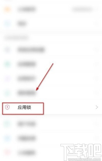 小米手机设置应用安全锁的方法