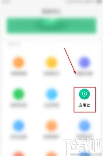 小米手机设置应用安全锁的方法