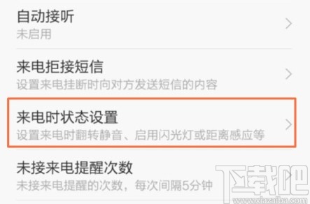 小米手机关闭来电闪光灯的方法