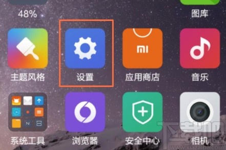 小米手机关闭来电闪光灯的方法