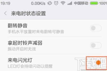 小米手机关闭来电闪光灯的方法