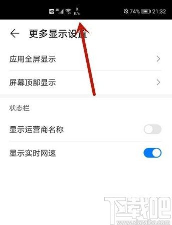 华为P40设置显示网速的方法