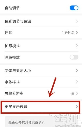 华为P40设置显示网速的方法