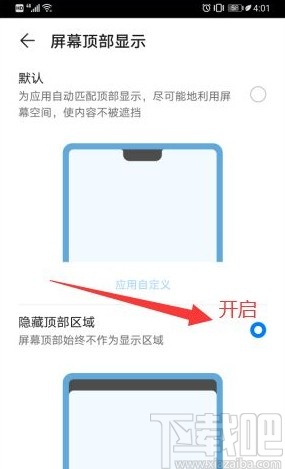 华为手机隐藏屏幕刘海的方法