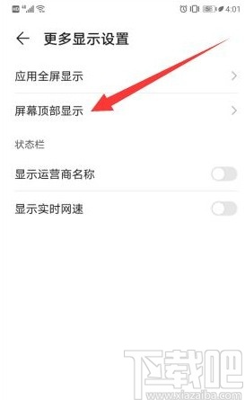 华为手机隐藏屏幕刘海的方法
