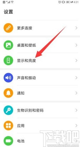 华为手机隐藏屏幕刘海的方法